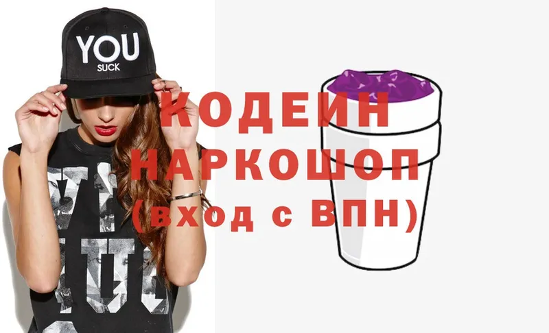 Codein Purple Drank  хочу наркоту  Беслан 